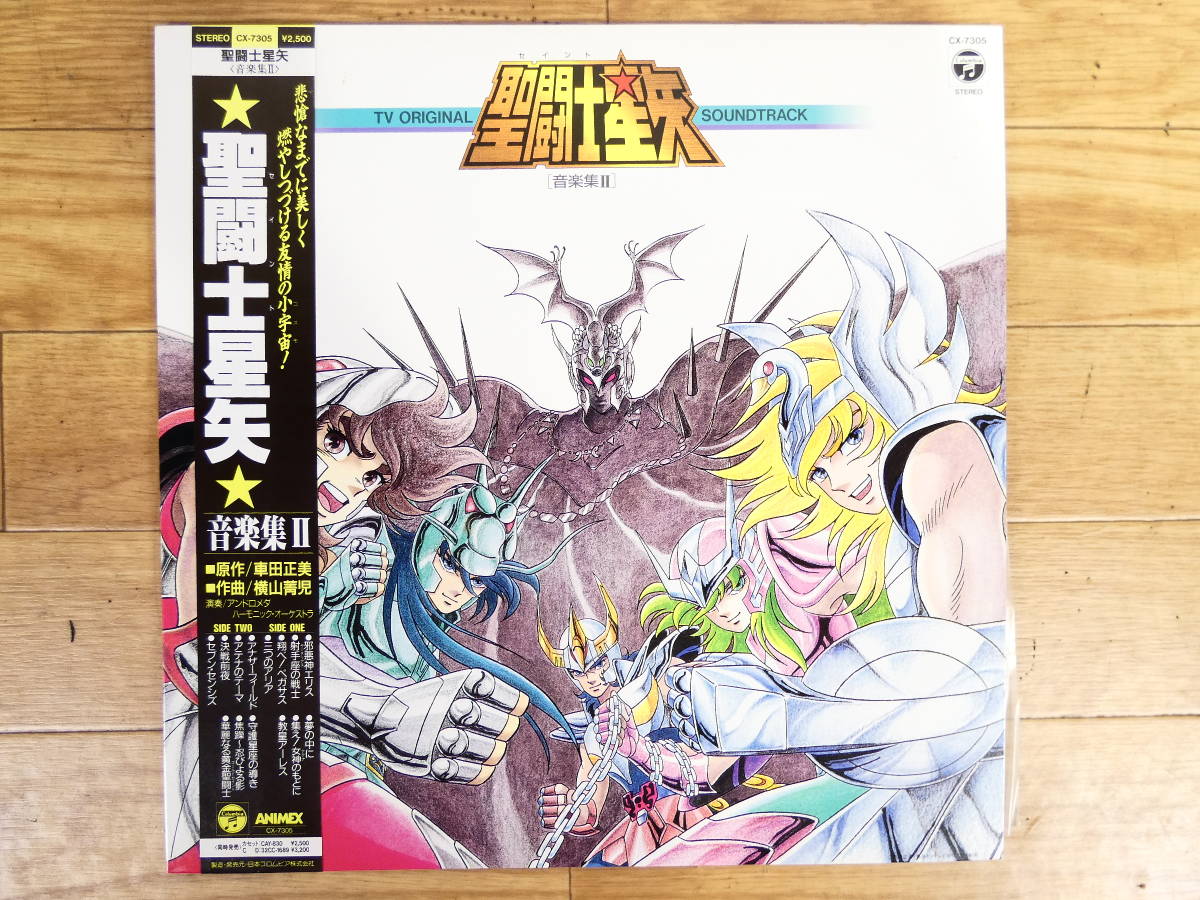 LPレコード 聖闘士星矢 音楽集Ⅱ 帯あり 絵葉書付 Yahoo