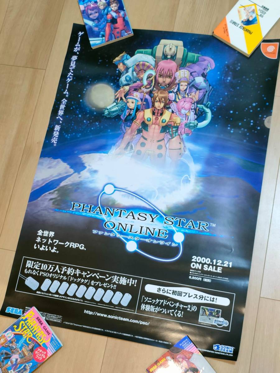 ファンタシースターオンライン ver.2 非売品 販促用 ポスター 非売品ゲーム販促ポスター ドリームキャスト用ソフト「ファンタシー