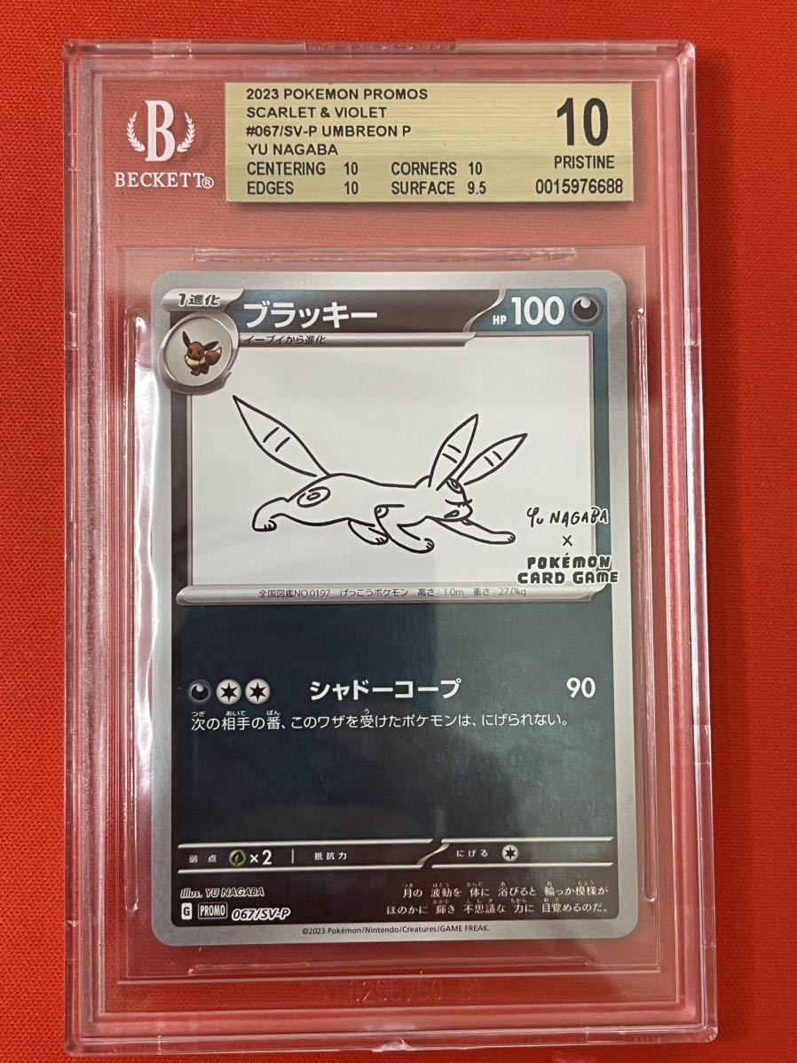 メルカリ 長場雄 プロモ nagabaブラッキーBGS10 ブラックラベル>&gt