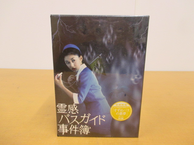 霊感バスガイド事件簿 DVD-BOX : 菊川怜 海東健 高橋 | 中古DVD 