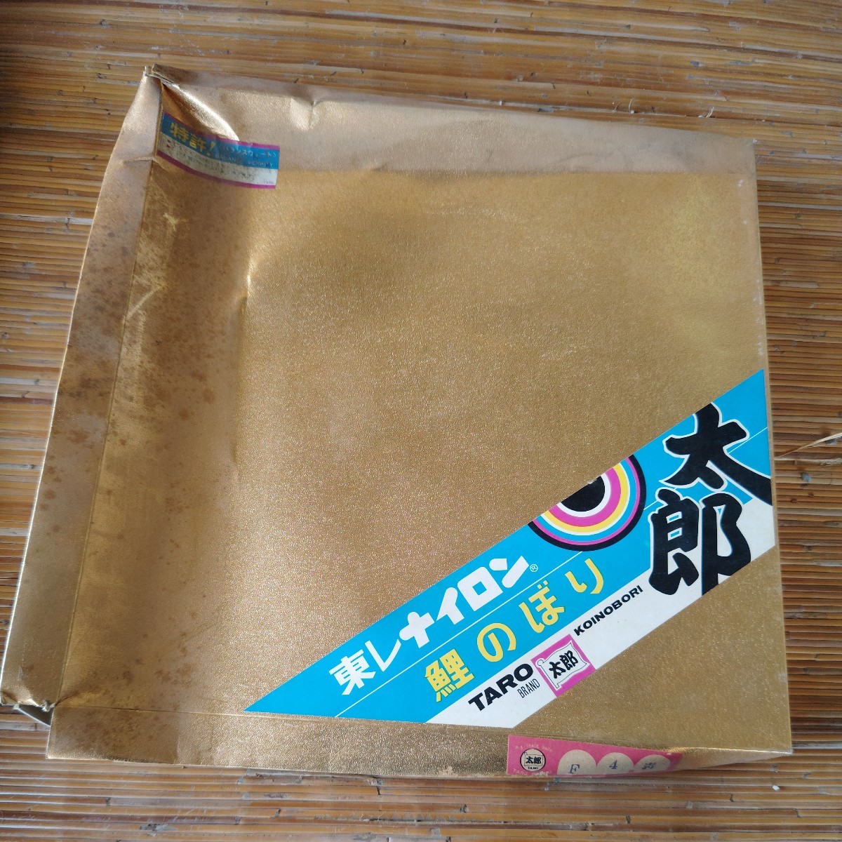◎【東レナイロン 鯉のぼり 太郎】ジャンク品 4M 青 こいのぼり 鯉