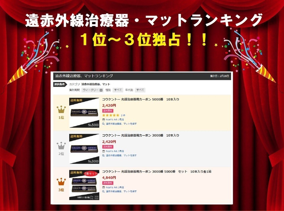コウケントー 光線治療器用カーボン 3000番 3001番 セット 10本入り各1箱