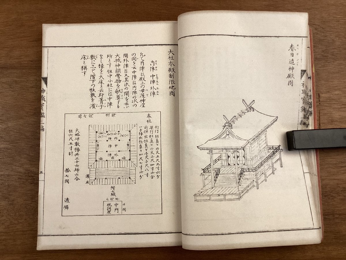 BB-6327 神職寳鑑 上編 神社 建築 神体 図 鳥居 装飾 調度具 壁代 帳臺 