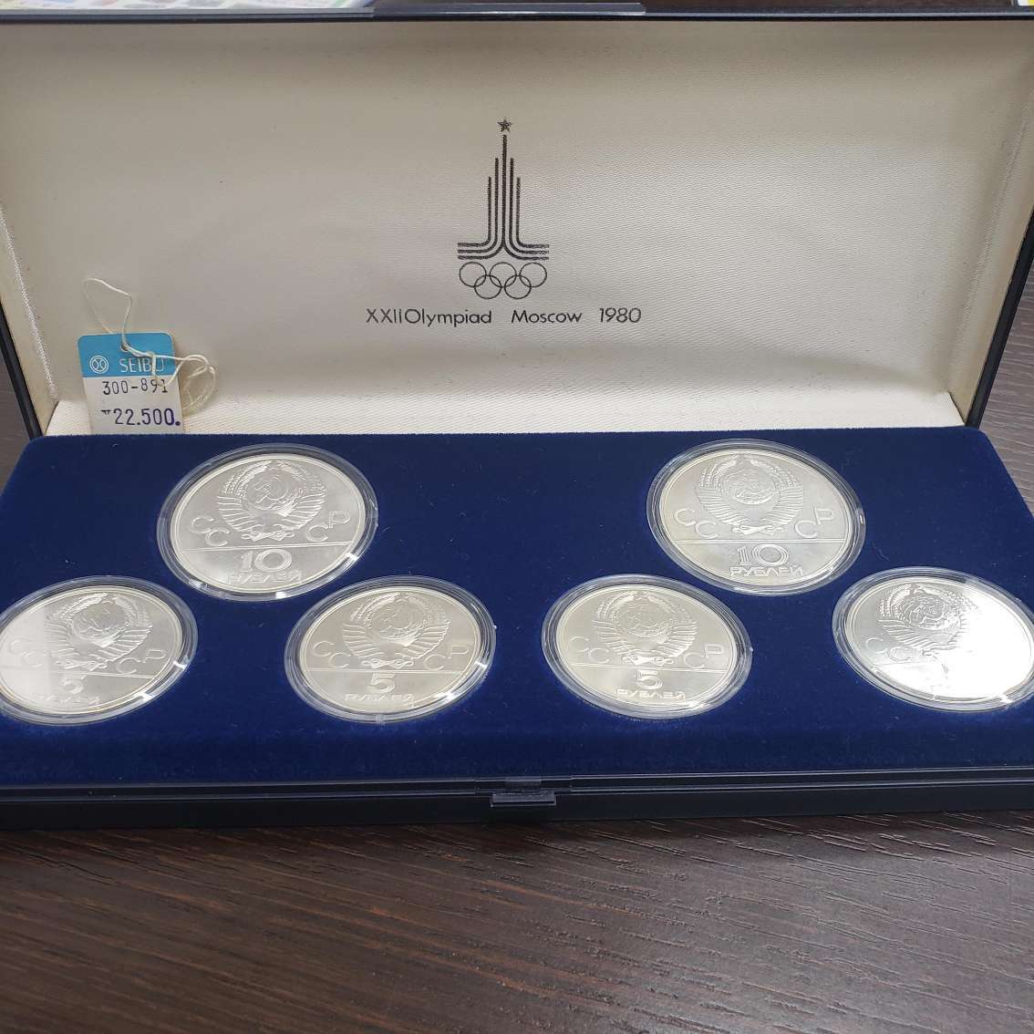 1980年 モスクワオリンピック 記念銀貨 10ルーブル1枚 5ルーブル2枚 銀貨 1980年 モスクワオリンピック 記念 10ルーブル2枚 5ルーブル4枚
