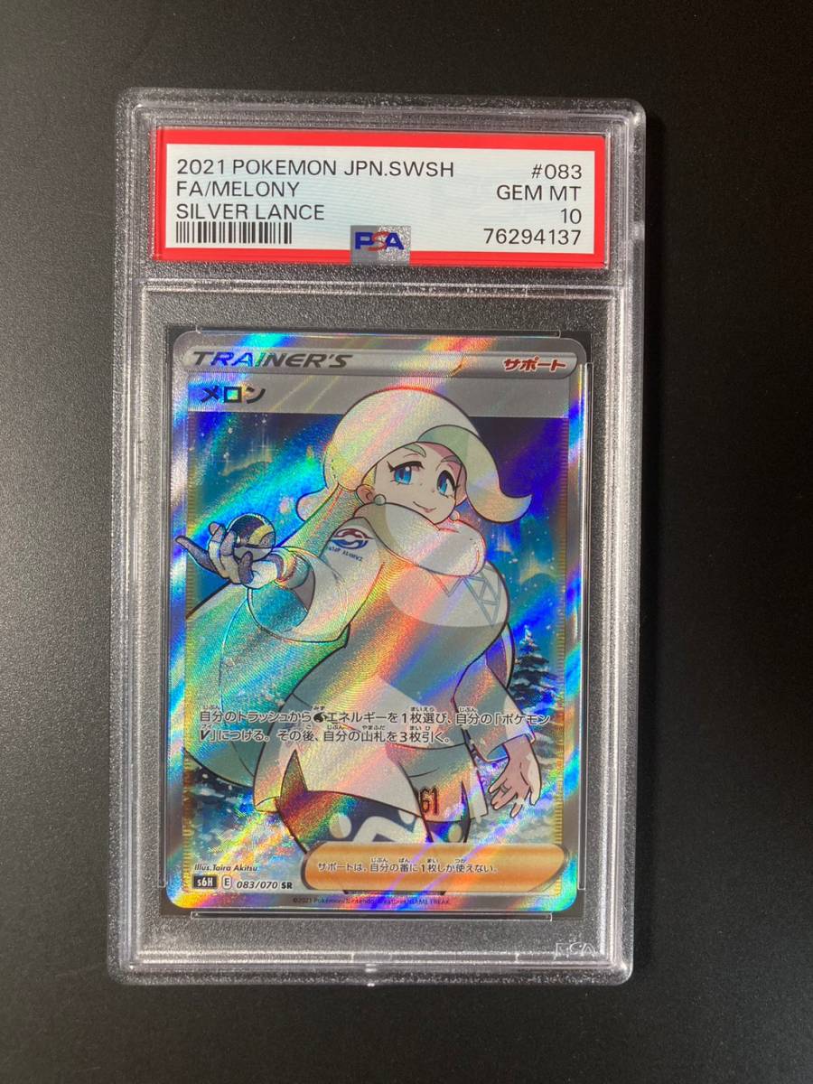 メロンSR 083/070 PSA10 メロン SR PSA10 083 SR[S6H magi通販ポケモン