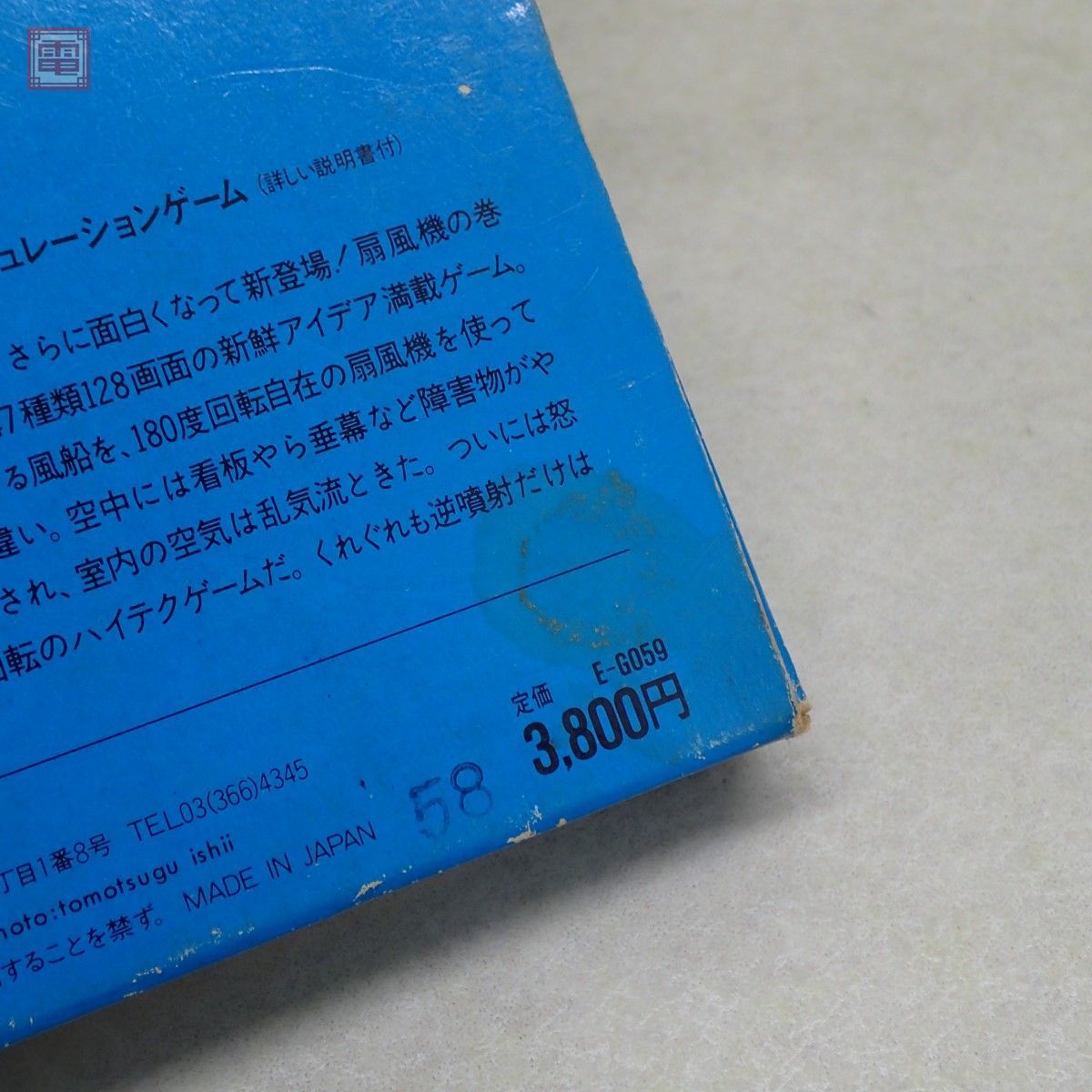PC-6001mkII テープ ニューファンファン エニックス NEW FANFUN ENIX