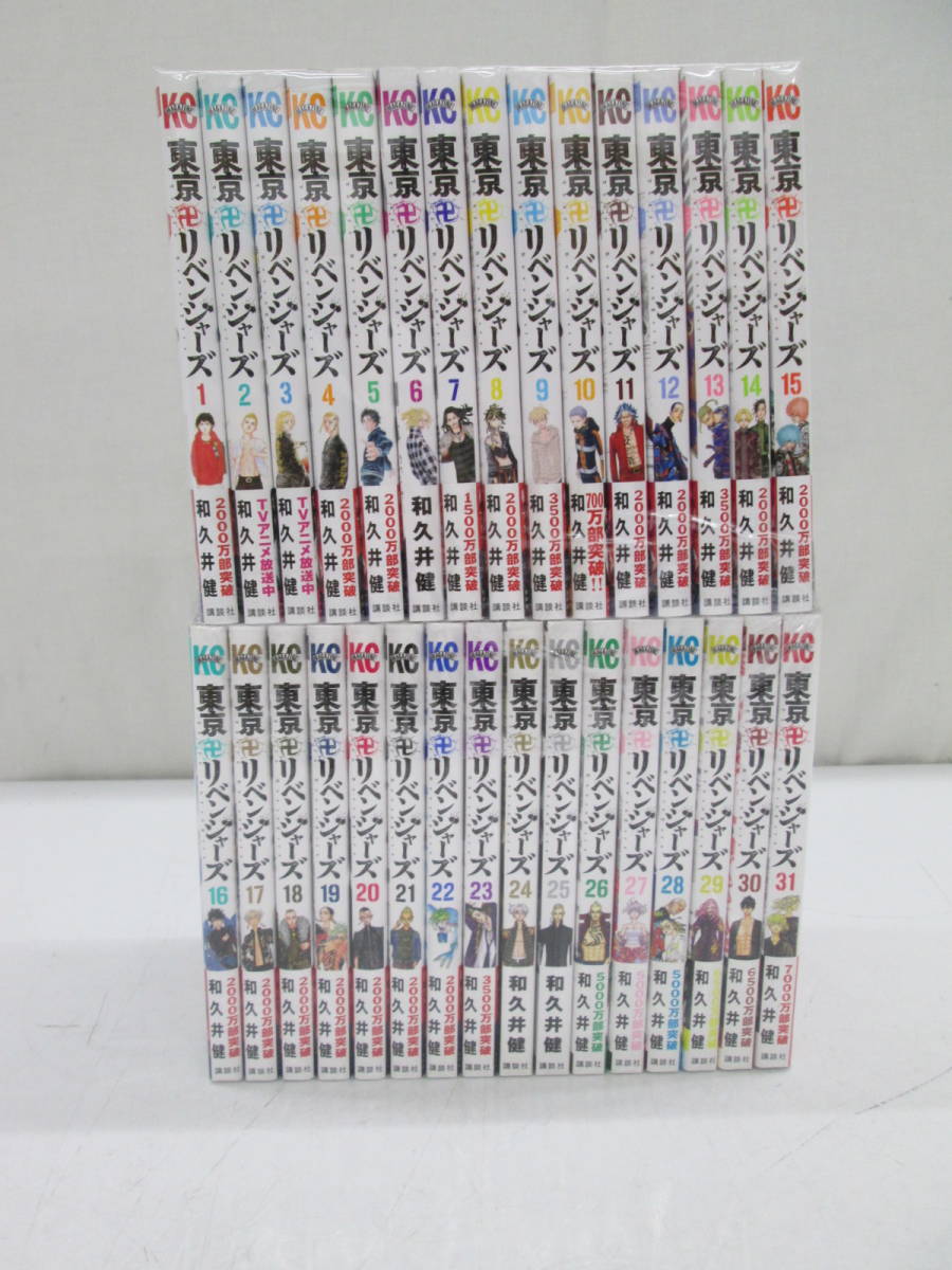 B0823-10A/ 東京リベンジャーズ 1-31巻 全巻 和久井健
