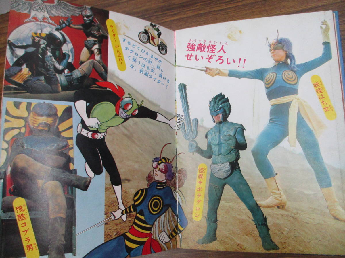v04【仮面ライダー怪人大画報】朝日ソノラマ（S46.7.7）※ソノシート欠
