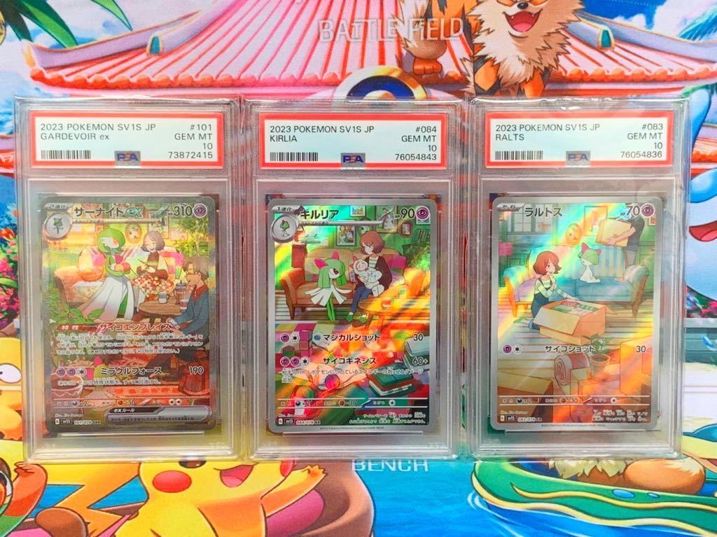 PSA10 連番 ラルトス キルリア サーナイト ex AR SAR ポケカ