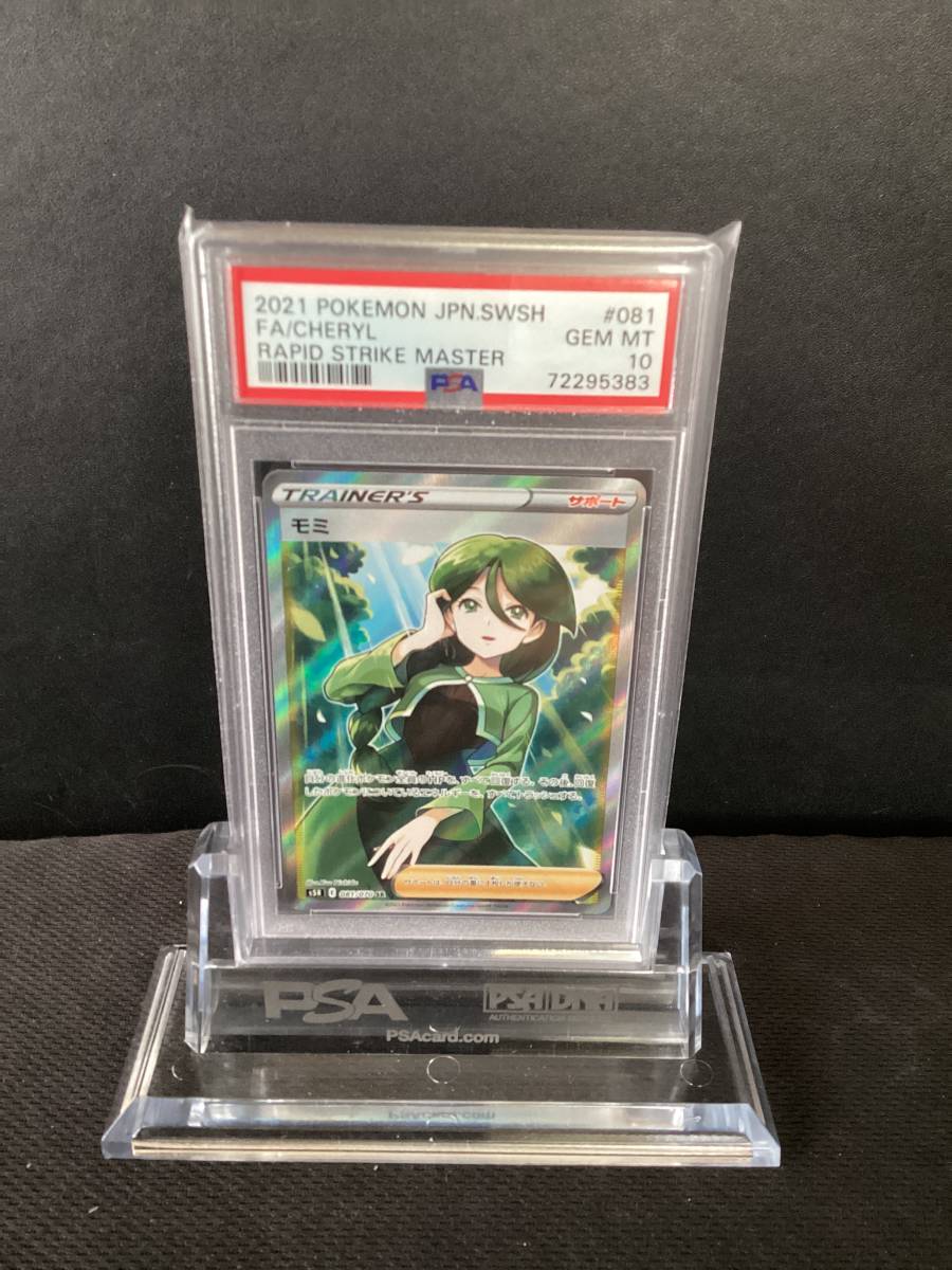 モミ 081/070sr 横線無し PSA10 SR モミ PSA10 081⁄070](拡張パック「連