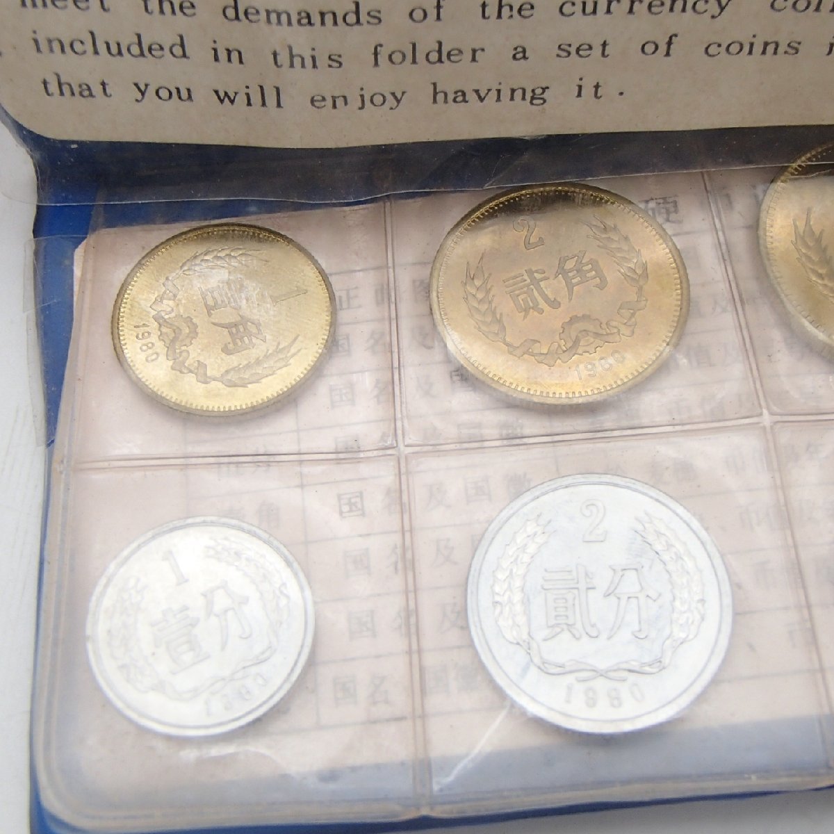 中国人民銀行 ミントセット 1980年 貨幣セット 中国コイン 古銭