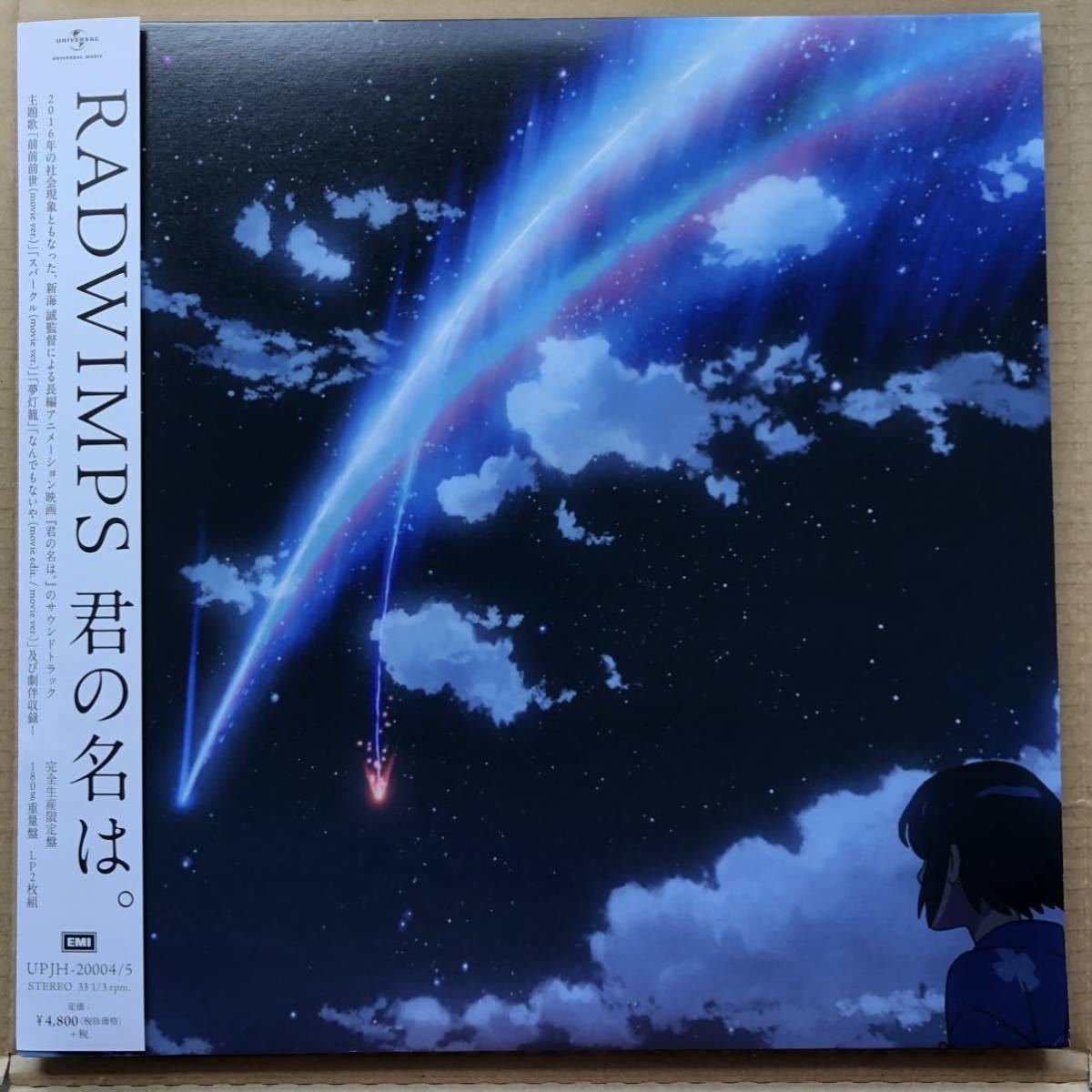 RADWIMPS☆レコード☆国内盤 【公式通販】