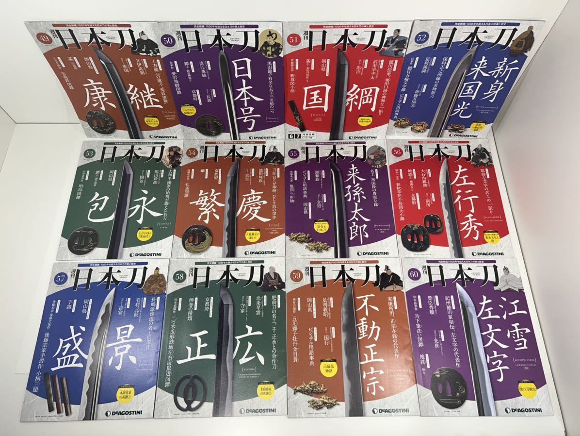 日本刀特集 全巻セット デアゴスティーニ 日本刀特集 全巻セット デアゴスティーニ 日本刀 創刊号 [分冊百科