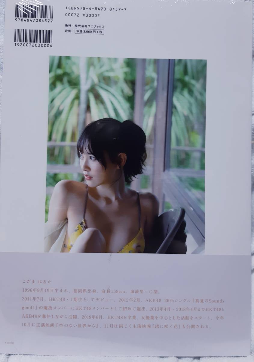 兒玉遥 直筆サイン入り写真集 Stay 25 ポスター＆生写真付き 重版記念