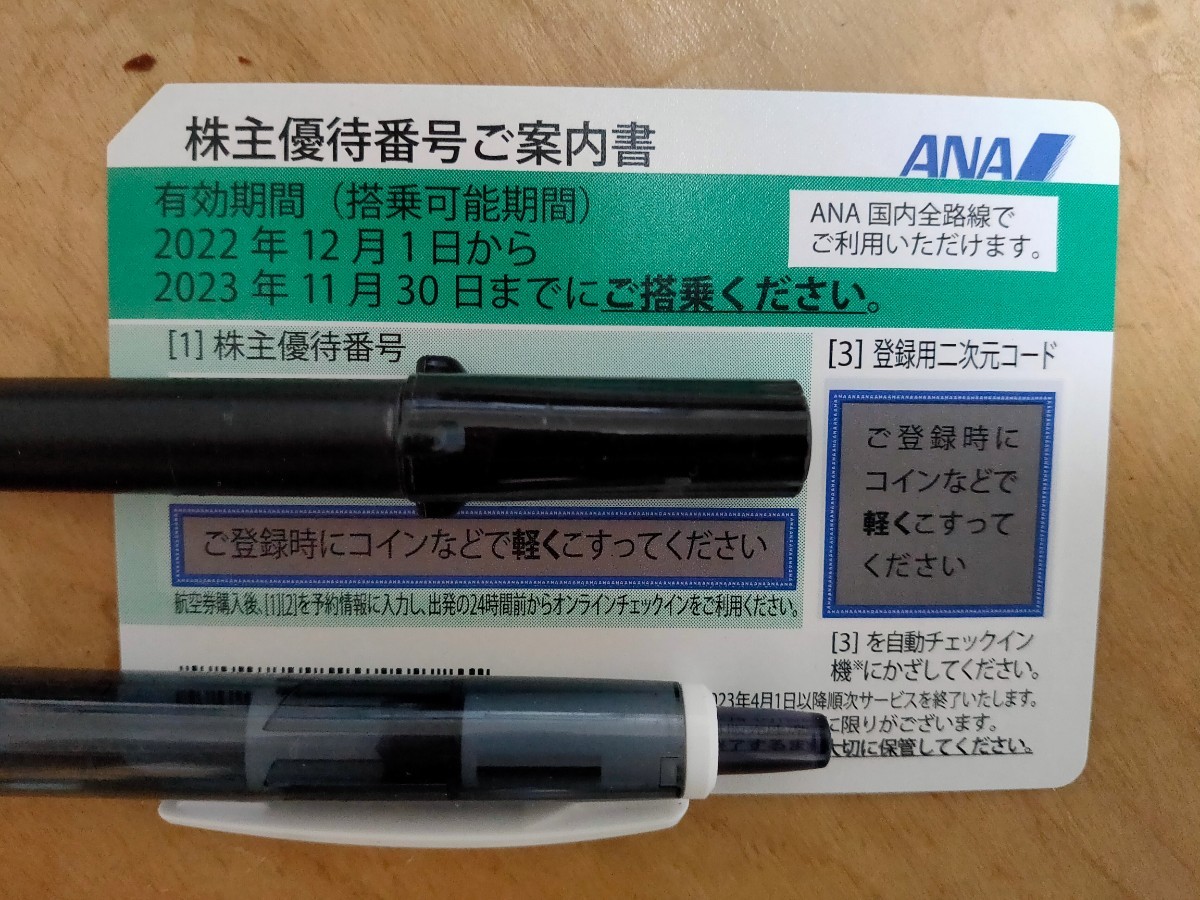 ANA株主優待券 【送料無料】ANA株主優待1枚 11月30日まで