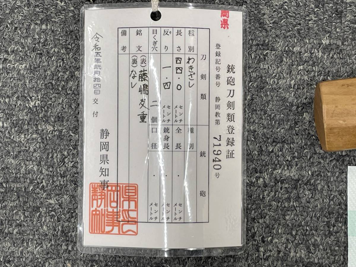 【正規品，定番】 【IYS59770】脇差し わきざし 銘 藤嶋友重 44cm 令和5年 整備済み 刀剣 刀 骨董品 現状品