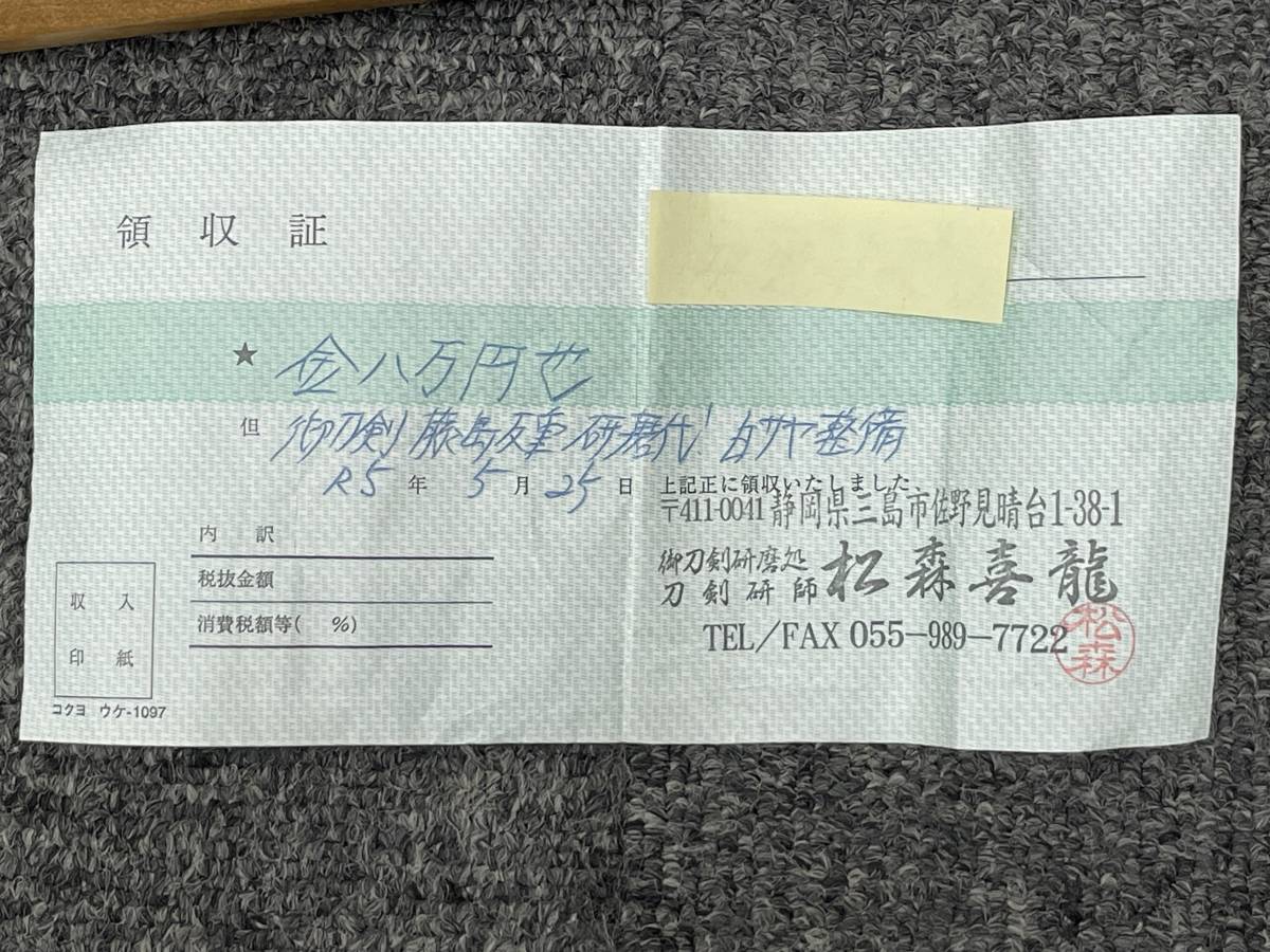 【正規品，定番】 【IYS59770】脇差し わきざし 銘 藤嶋友重 44cm 令和5年 整備済み 刀剣 刀 骨董品 現状品