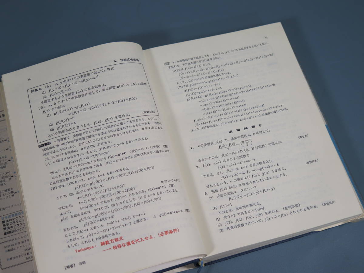 難問解法のテクニック数学Ⅰ 数学本⑲【難問解法のテクニック 数学1・2B