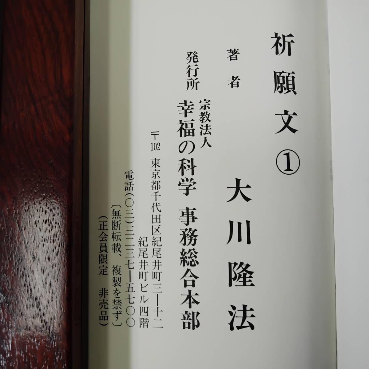 ⁄ 大川隆法 幸福の科学出版公式サイト - Yahoo!オークション 幸福の