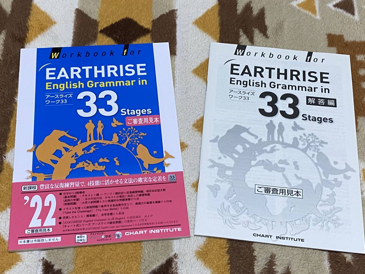 別冊解答編付 Workbook for EARTHRISE English Grammar in 33 Stages 
