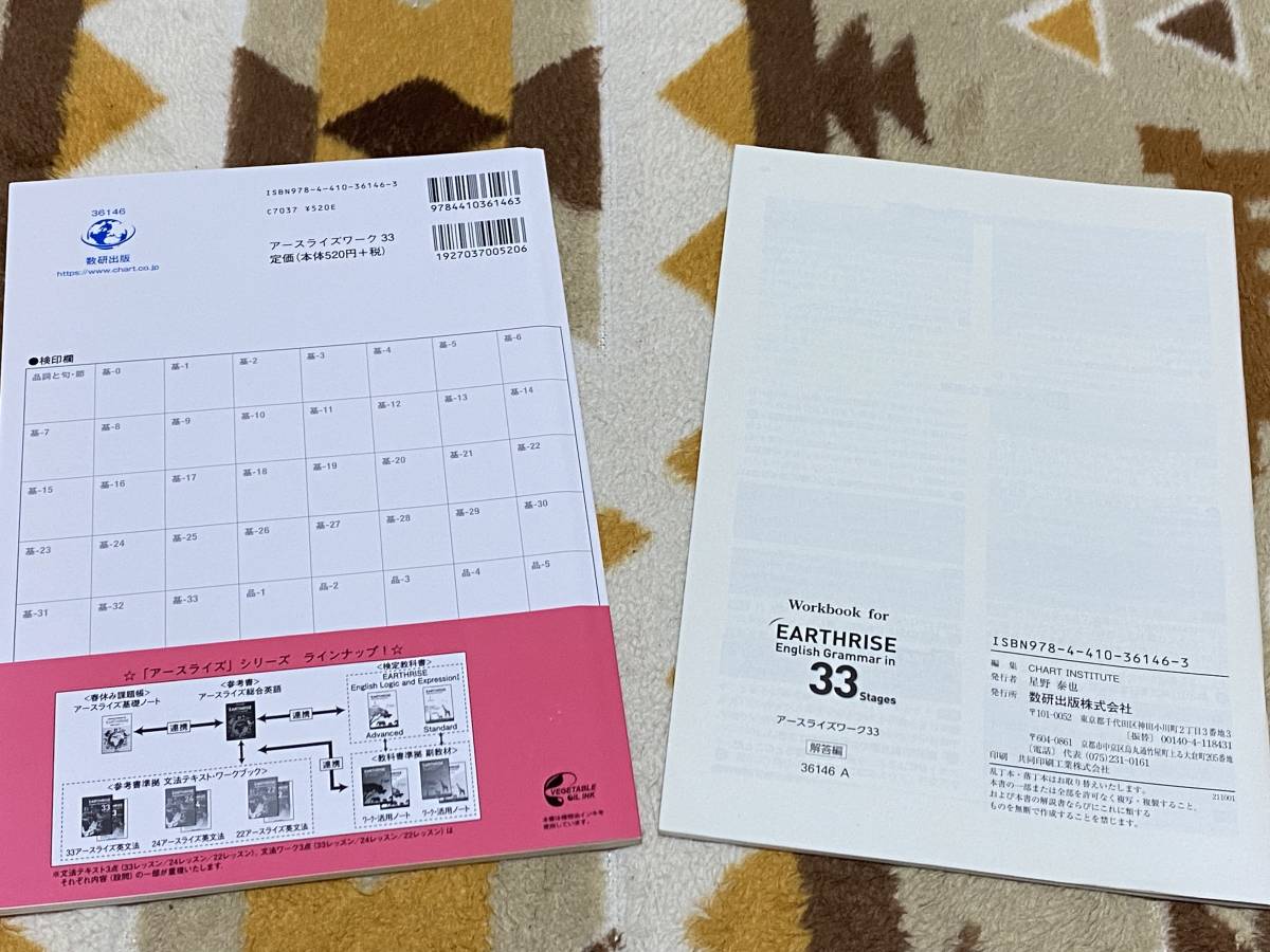別冊解答編付 Workbook for EARTHRISE English Grammar in 33 Stages 