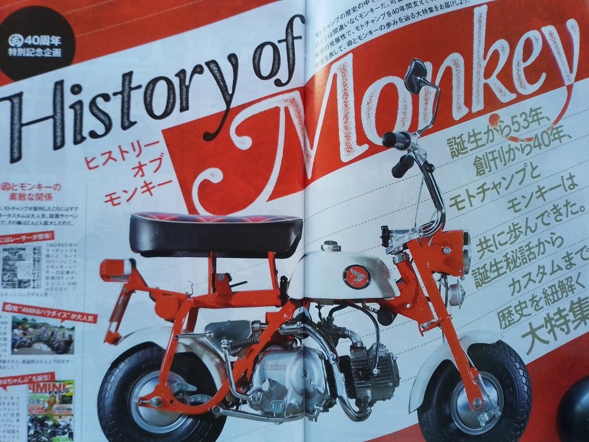 モトチャンプ保存版 ホンダ モンキーの歴史 Z100 CZ100 Z50A Z100 Z50M