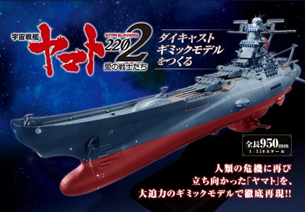 新品】アシェット 宇宙戦艦ヤマト2202愛の戦士たち ダイキャスト