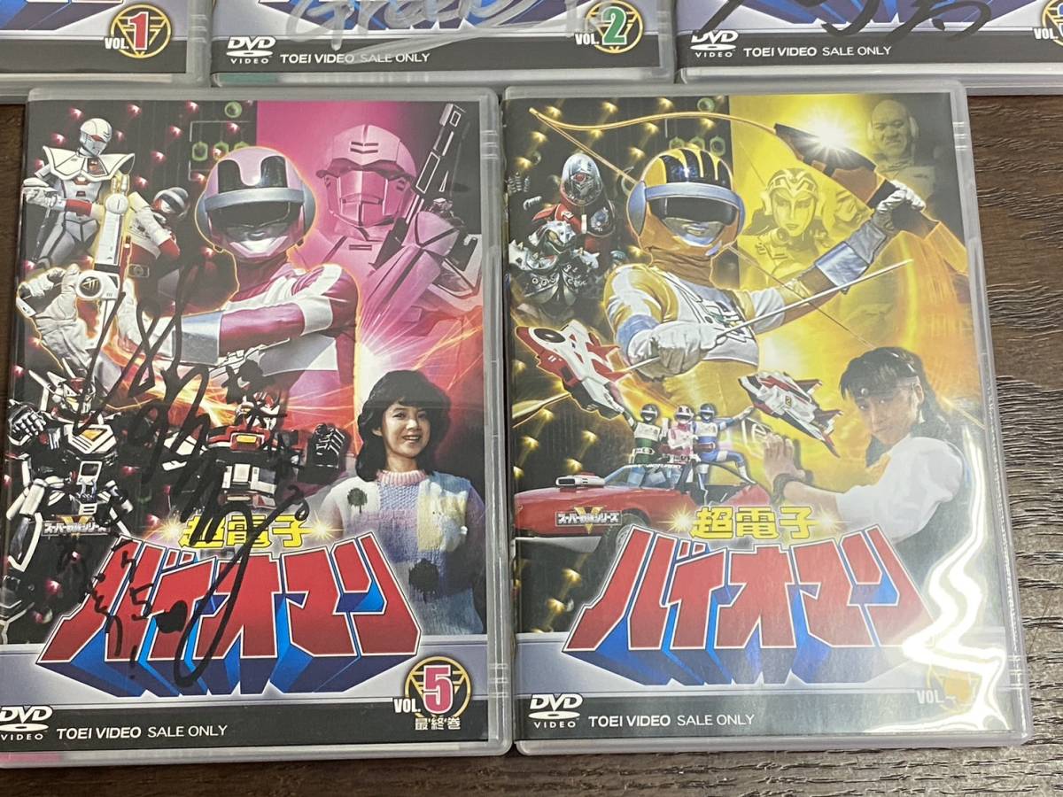 DVD 超電子バイオマン 公式通販 COLLECTION 予約済超電子バイオマン 