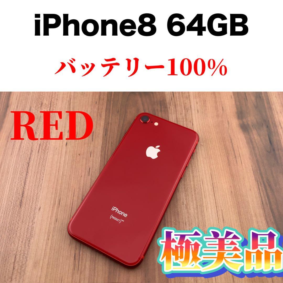 20iPhone 8 RED 64 GB SIMフリー 画面新品iPhone8 【公式通販】