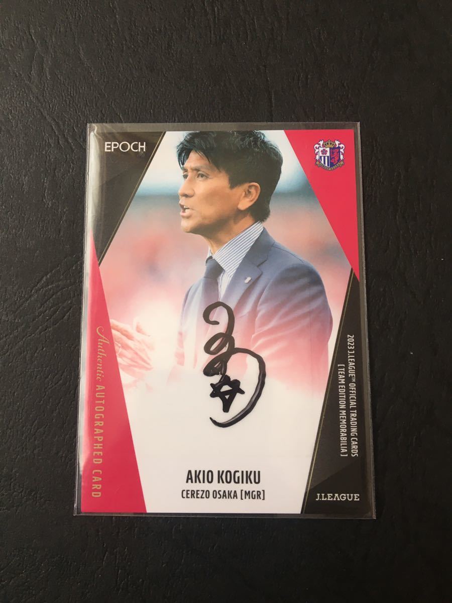 小菊昭雄　23TEセレッソ大阪直筆サインカード