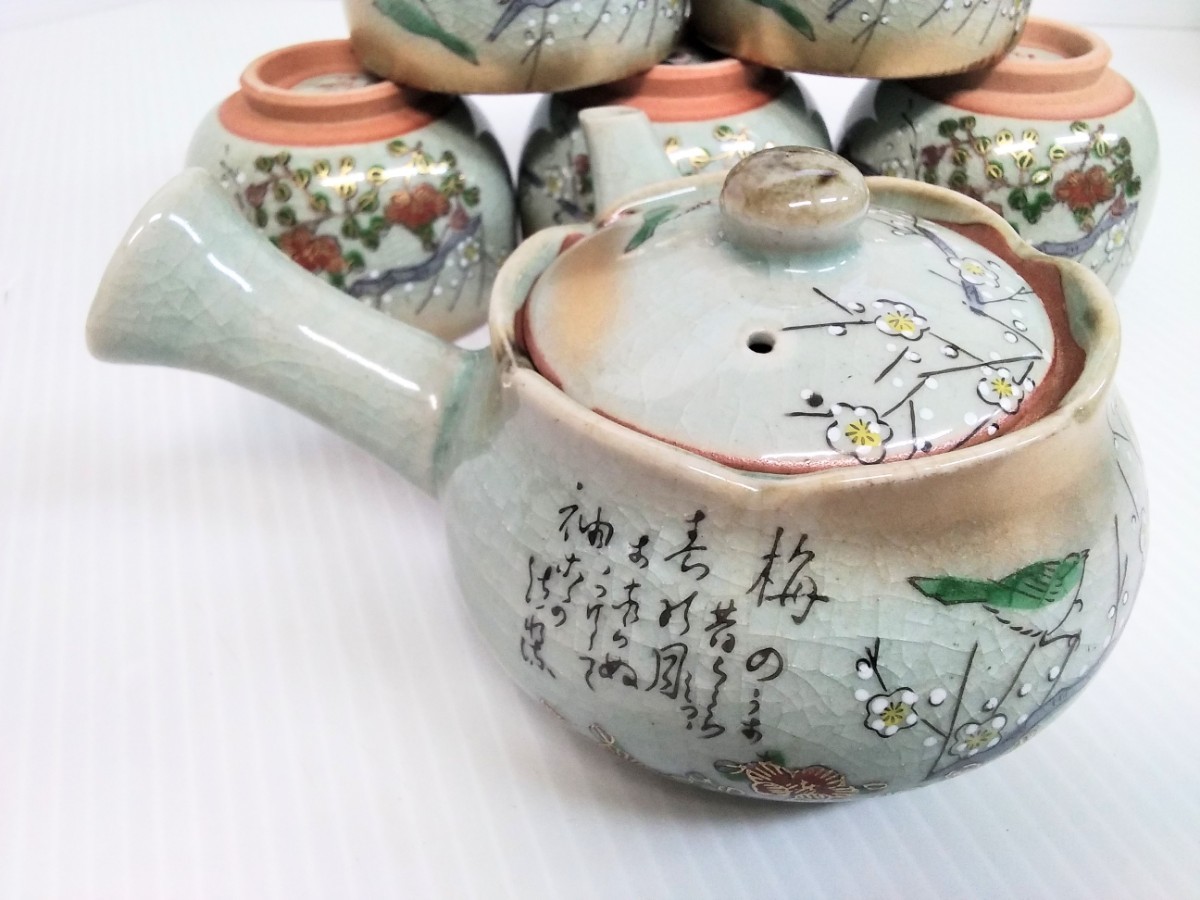九谷焼 茶器まとめて 永楽 眞栄 栄利 急須 湯呑み 湯飲み 湯のみ