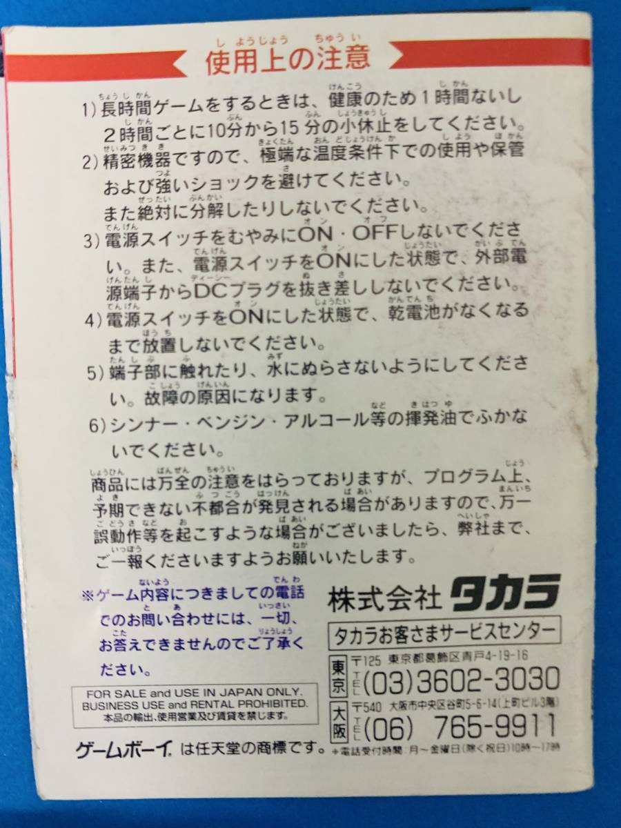 GBゲームボーイ ワールドヒーローズ2 取扱説明書のみ タカラ ＜中古  