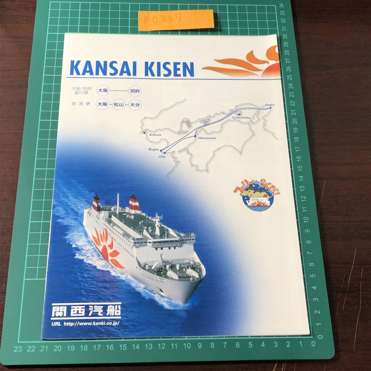  さんふらわあ あいぼり こばると にしき 関西汽船 直行便 寄港便 大阪 別府 松山 大分 2009年頃 カタログ パンフレット F0357(船)｜売買されたオークション情報、yahooの商品情報をアーカイブ公 船