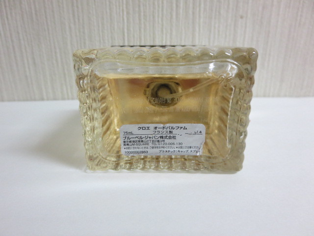 ☆クロエ☆ EDP 75ml 【公式通販】