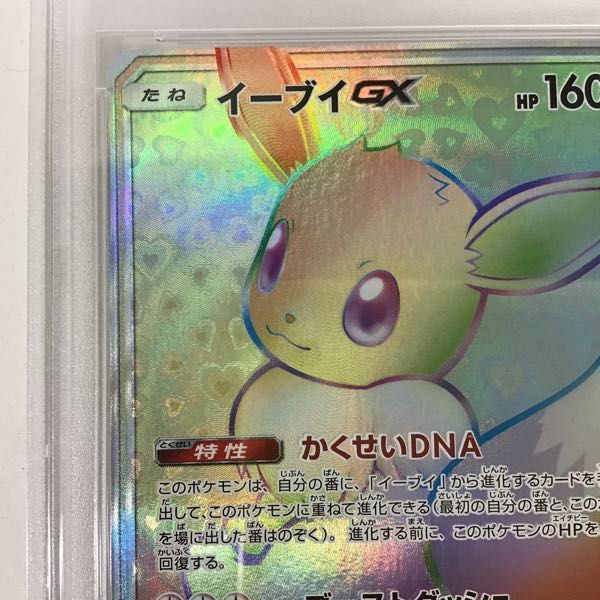 1円〜 ポケモンカード ポケカ SM12a 219/173 HR イーブイGX PSA10