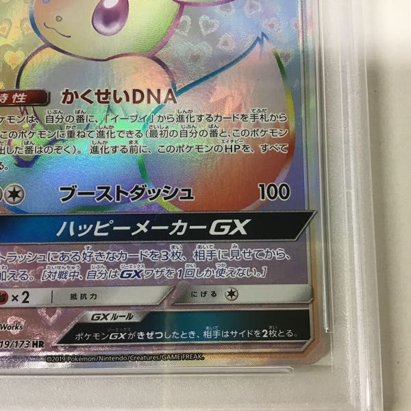 1円〜 ポケモンカード ポケカ SM12a 219/173 HR イーブイGX PSA10
