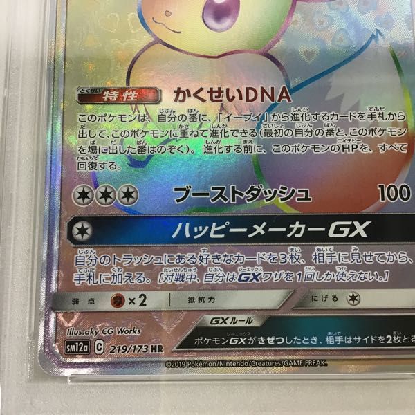 1円〜 ポケモンカード ポケカ SM12a 219/173 HR イーブイGX PSA10