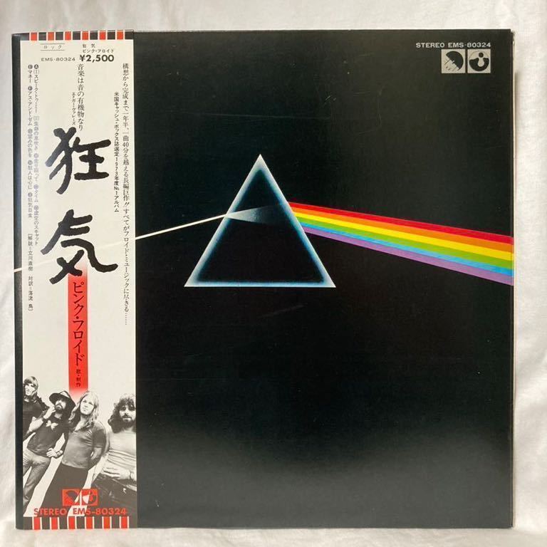 Pink Floyd（ピンク・フロイド）｜不滅の名盤『狂気(The Dark