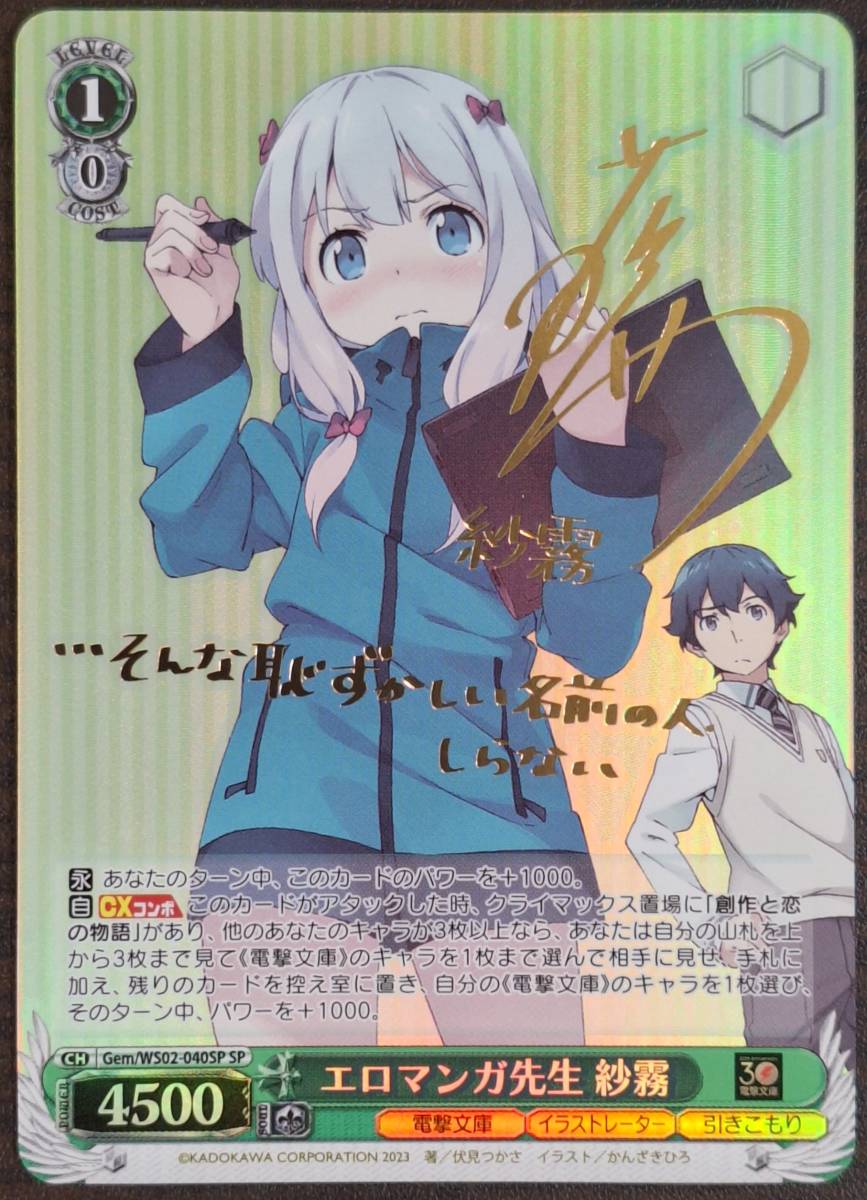 ヴァイス/電撃文庫/藤田茜サイン/SP/エロマンガ先生 紗霧 SP 電撃文庫