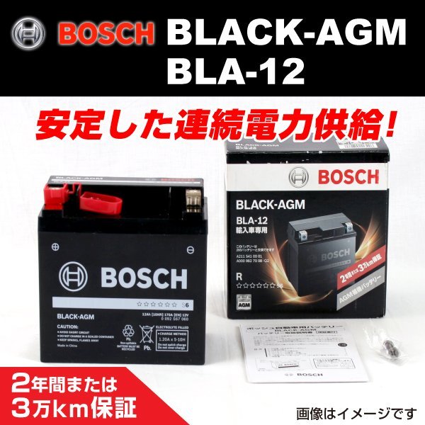BLA-12 BOSCH AGM サブバッテリー 12A 新品 BOSCH BLA-12 AGM 社外