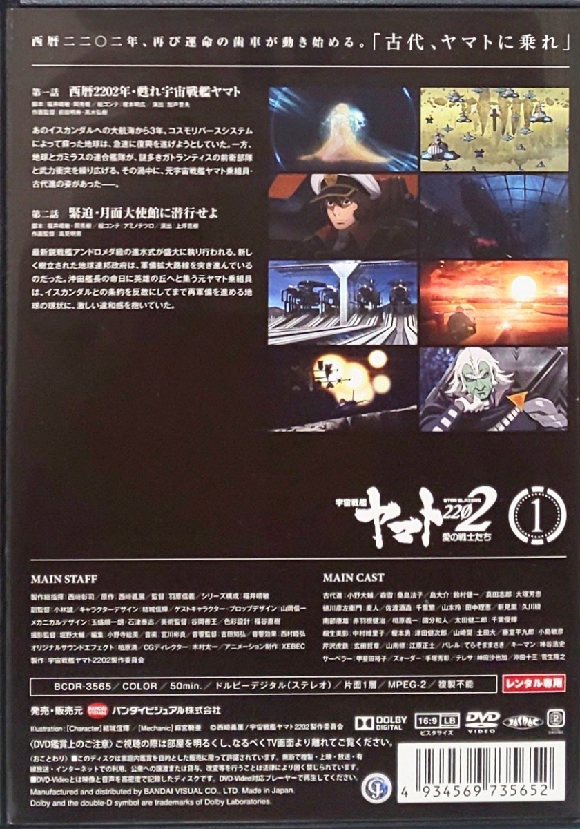 愛の戦士たち 宇宙戦艦ヤマト2202 : 0 レンタル 宇宙戦艦ヤマト（5巻