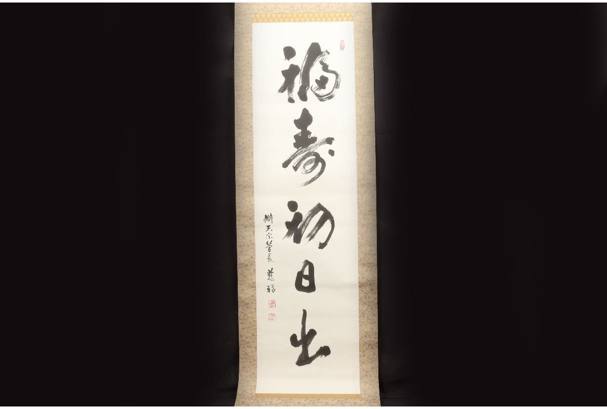 【老松に滝図】樗園　1007 掛け軸　肉筆　迫力　大幅 URA]辯天宗 第二世大森慈祥 書/肉筆掛軸『福寿初日出』/206.5cm/12-8