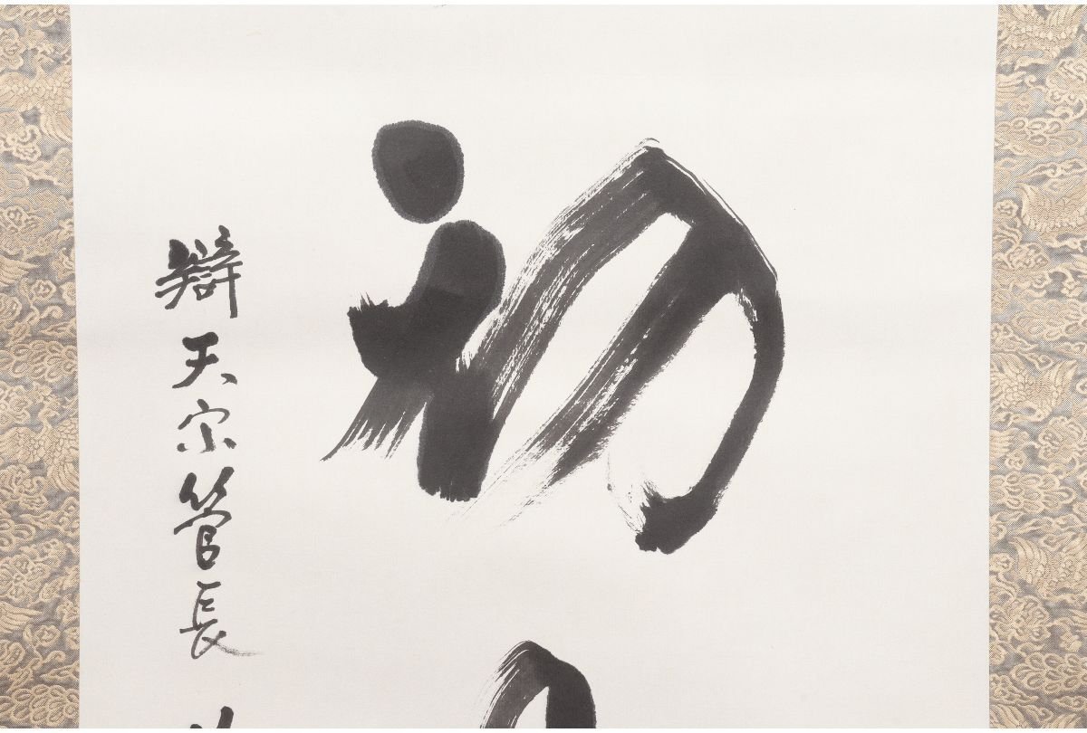 URA]辯天宗 第二世大森慈祥 書/肉筆掛軸『福寿初日出』/206.5cm/12-8