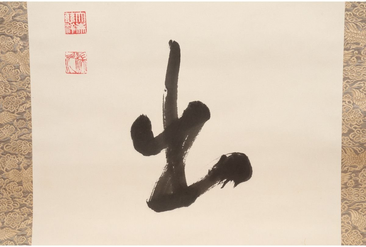 URA]辯天宗 第二世大森慈祥 書/肉筆掛軸『福寿初日出』/206.5cm/12-8