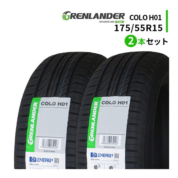 2本セット 175/55R15 2023年製造 新品サマータイヤ GRENLANDER COLO