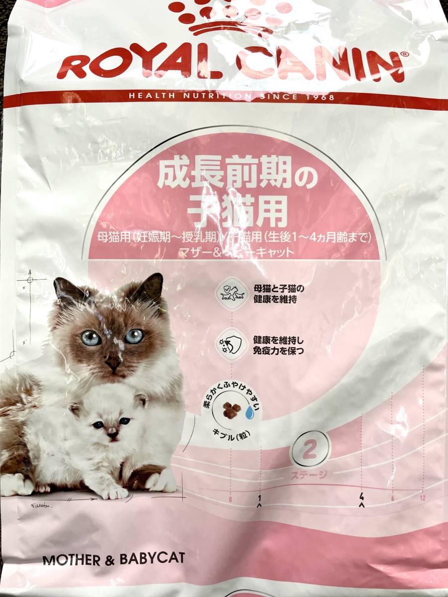 正規品 猫 ロイヤルカナン 猫 マザー＆ベビーキャット 成長前期の子猫用 ４ｋｇ ロイヤルカナン　成長前期の子猫　母猫（妊娠期〜授乳期）マザー&ベビー　4Kg