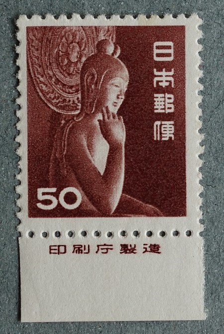 【使用済切手】第1次円単位　中宮寺菩薩像50円茶　半シート50枚　昭和27年 美品 銘版付 50円弥勒菩薩 印刷庁 50円 Yahoo!オークション 中