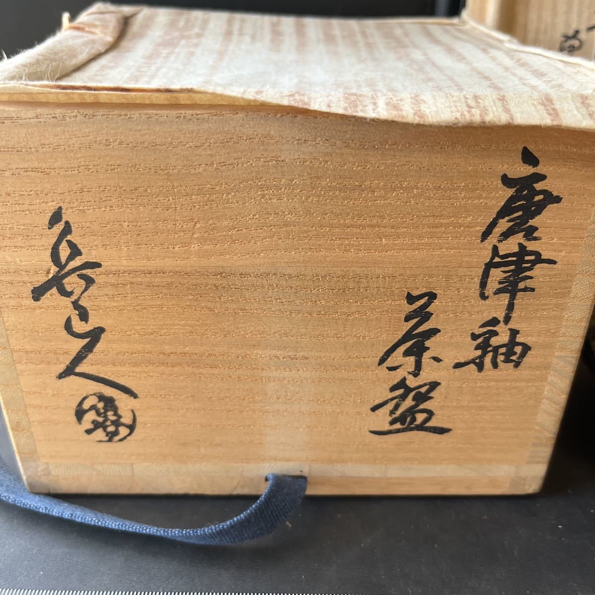 北大路魯山人作 唐津焼 双耳壷 小山冨士夫(古山子)書付箱 V 9676