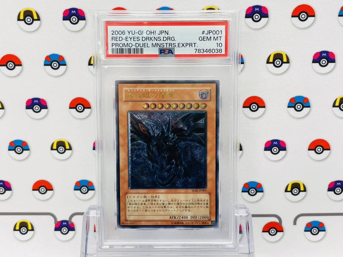 PSA10 遊戯王カード 真紅眼の闇竜W6S-JP001 ワールドチャンピオン 