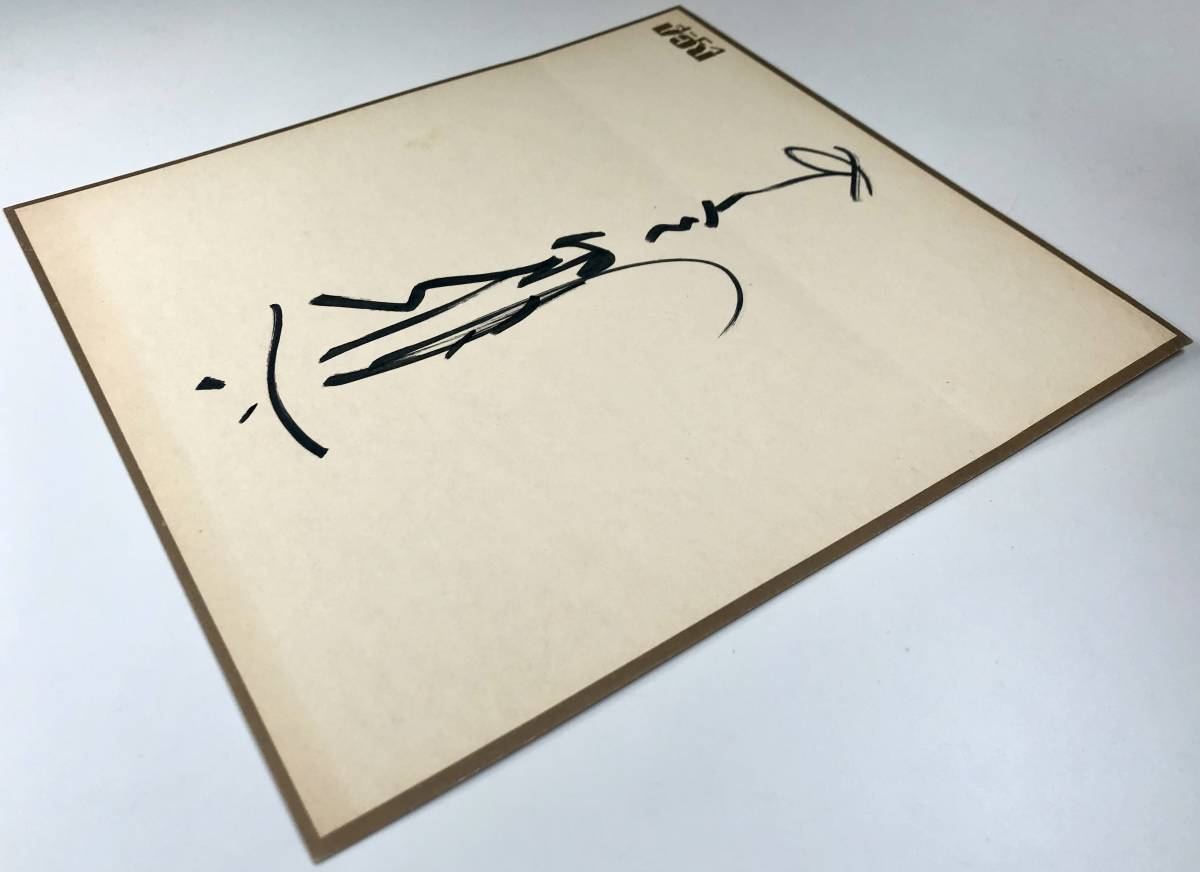 藤圭子 直筆サイン色紙（ふじ けいこ/歌手/RCAレコード色紙/日付記載